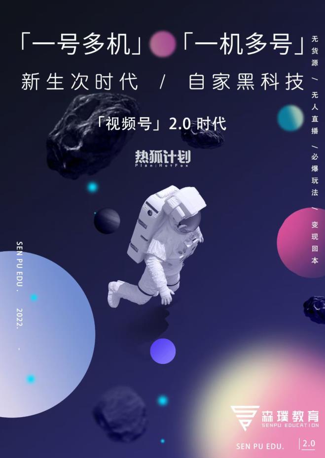 视频号2.0必爆玩法，微信无人直播一机多号-91搞钱