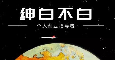 绅白不白·抖音0撸项目：单日收益500，不发作品，不养号【视频课程】-91搞钱