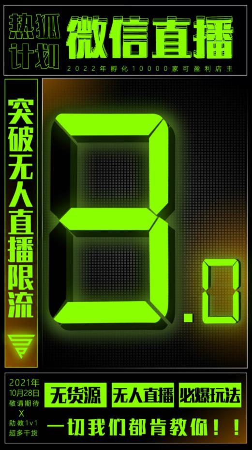 微信直播视频号3.0课程，突破无人直播限流-91搞钱