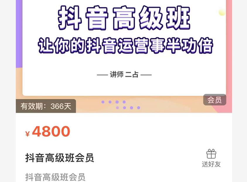抖音直播间速爆集训班，让你的抖音运营事半功倍 原价4800元-91搞钱