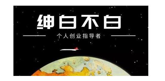 绅白不白·软件问答日撸300，通过软件批量操作赚取佣金！-91搞钱