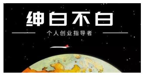 绅白不白·话费工具，低保项目，月赚1000+以上全自动化收益-91搞钱