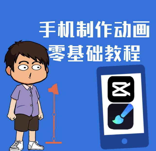 一部手机制作夫妻搞笑动画短视频教程，零基础也能快速上手-91搞钱