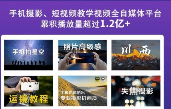 2022玩转手机影像全系课，零基础的小白也能进阶成为手机摄影专业人士-91搞钱