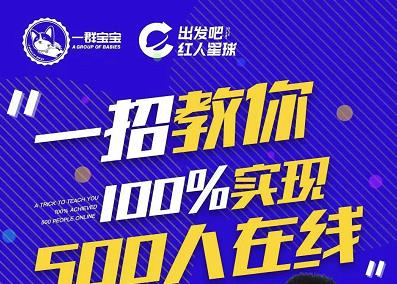 尼克派：新号起号500人在线私家课，1天极速起号原理/策略/步骤拆解-91搞钱
