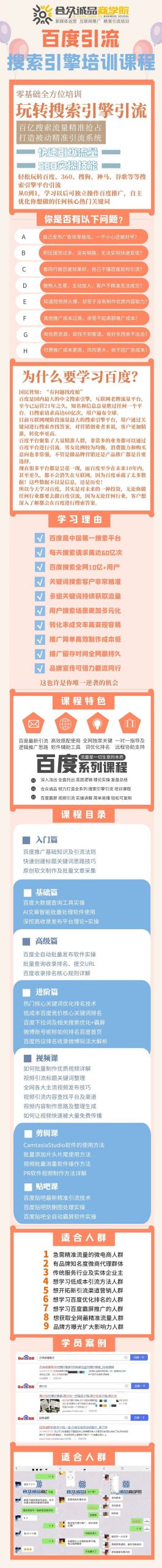 老派Seo：百度霸屏引流课程「搜索引擎推广全系可复制，打造精准被动流量系统」附带工具-91搞钱