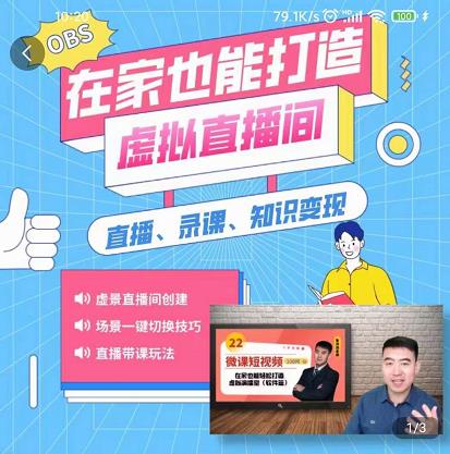 在家也能打造虚拟直播间，obs搭建，场景切换，直播带课（全套教学+工具打包）-91搞钱