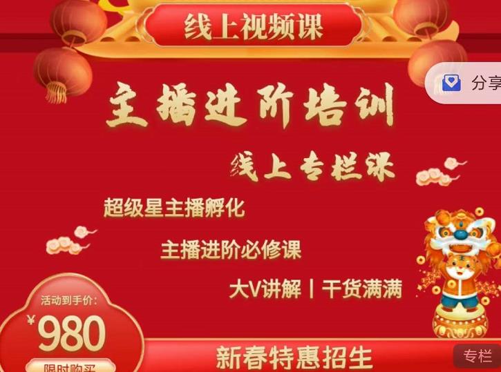 2022主播进阶培训，超级星主播孵化，主播进阶必修课-91搞钱