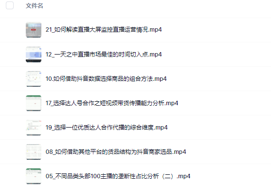 宁静数据2022抖音数据化运营系列课，最新的抖音直播间起爆算法-91搞钱