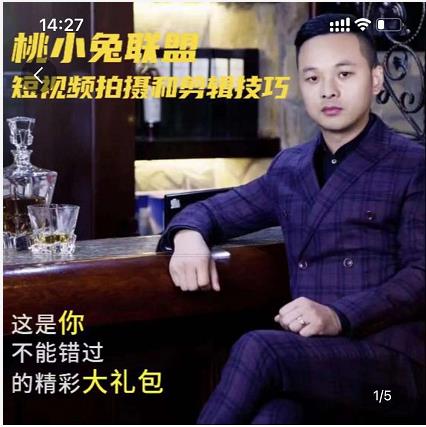 桃小兔联盟短视频拍摄和剪辑技巧-91搞钱