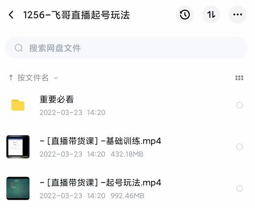 2022合兴社抖音直播起号，飞哥抖音直播起号玩法-91搞钱