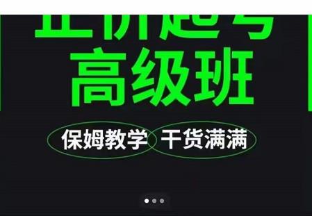 大致保姆级正价起号详细教程，保姆级教学，堪称嚼碎了喂给你吃-91搞钱