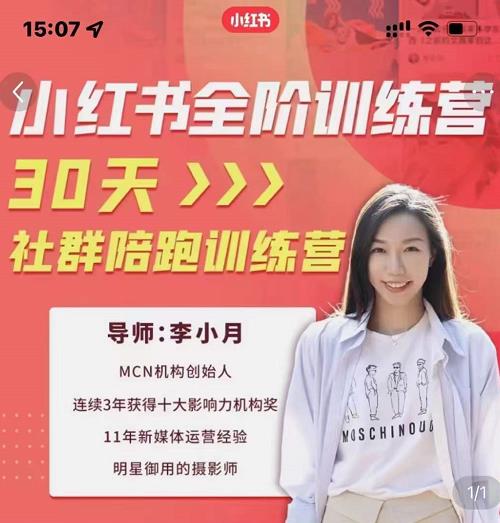 李小月小红书全阶短视频训练营，30天打造专属IP-91搞钱