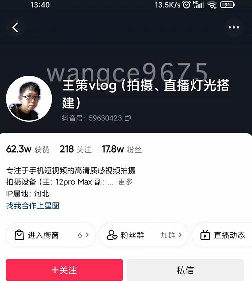 王策VLOG个人短视频经验分享课，教你拍摄视频，​从发光，拍摄，软件，让你豁然开朗-91搞钱