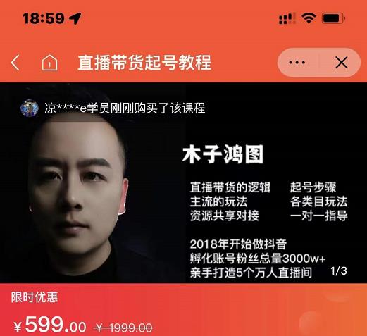 木子鸿图0粉直播带货起号教程，直播带货的逻辑起号步骤主流玩法-91搞钱