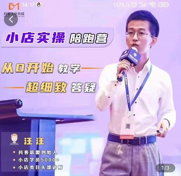 抖客联盟达人带货模式陪跑课，抖音小店实操从0开始教学，超细致答疑-91搞钱