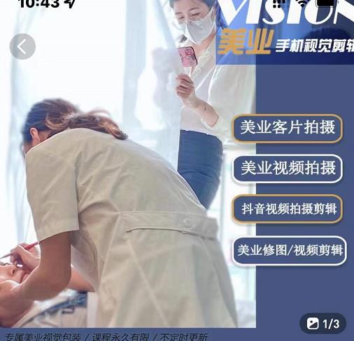 美业手机视觉拍摄剪辑课程，61节美业剪辑干货，专属美业人视觉包装-91搞钱
