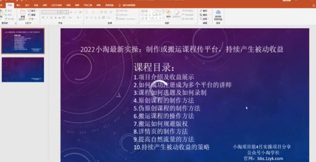 2022小淘最新实操：制作或搬运课程传平台，持续产生被动收益（视频课程）-91搞钱