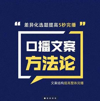 三先生·口播文案方法论-高级选题-爆款文案，提高5秒完播快速写爆款文案-91搞钱