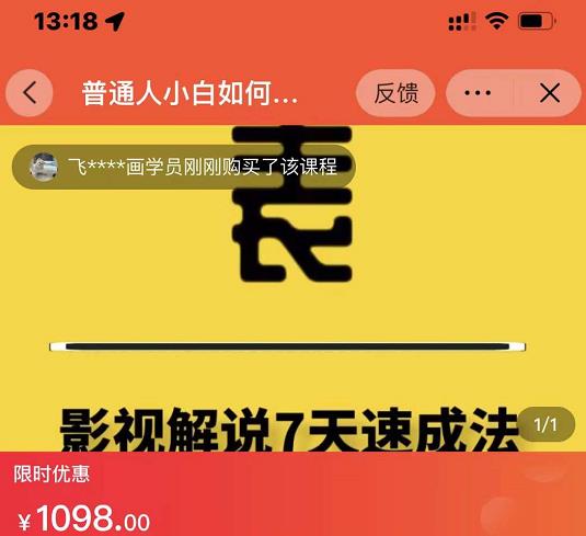 表哥电影·影视解说7天速成法：普通人一台电脑或者一部手机，小白快速起号-91搞钱