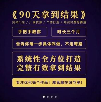 90天拿到结果，职业文案全体系方法论，告诉你每一步具体咋做，不走弯路-91搞钱