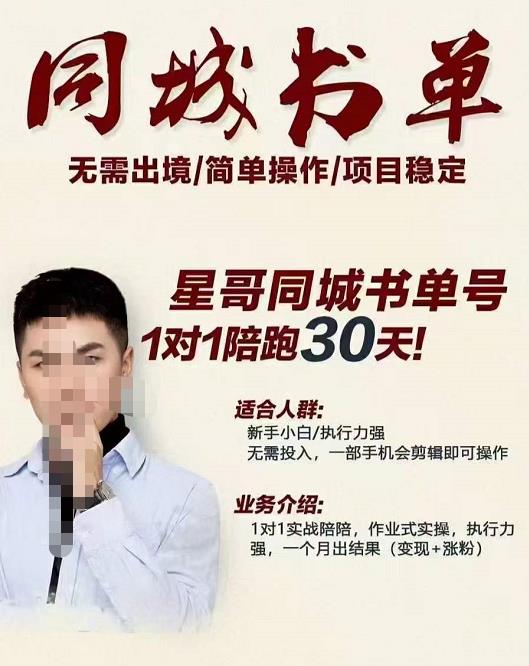星哥同城教育书单号课程，无需出境简单操作项目稳定-91搞钱