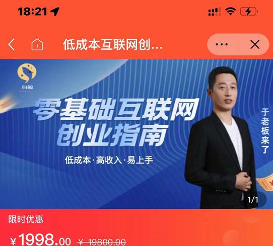 于老板来了·低成本互联网创业指南，零基础，低成本，高收入，易上手-91搞钱