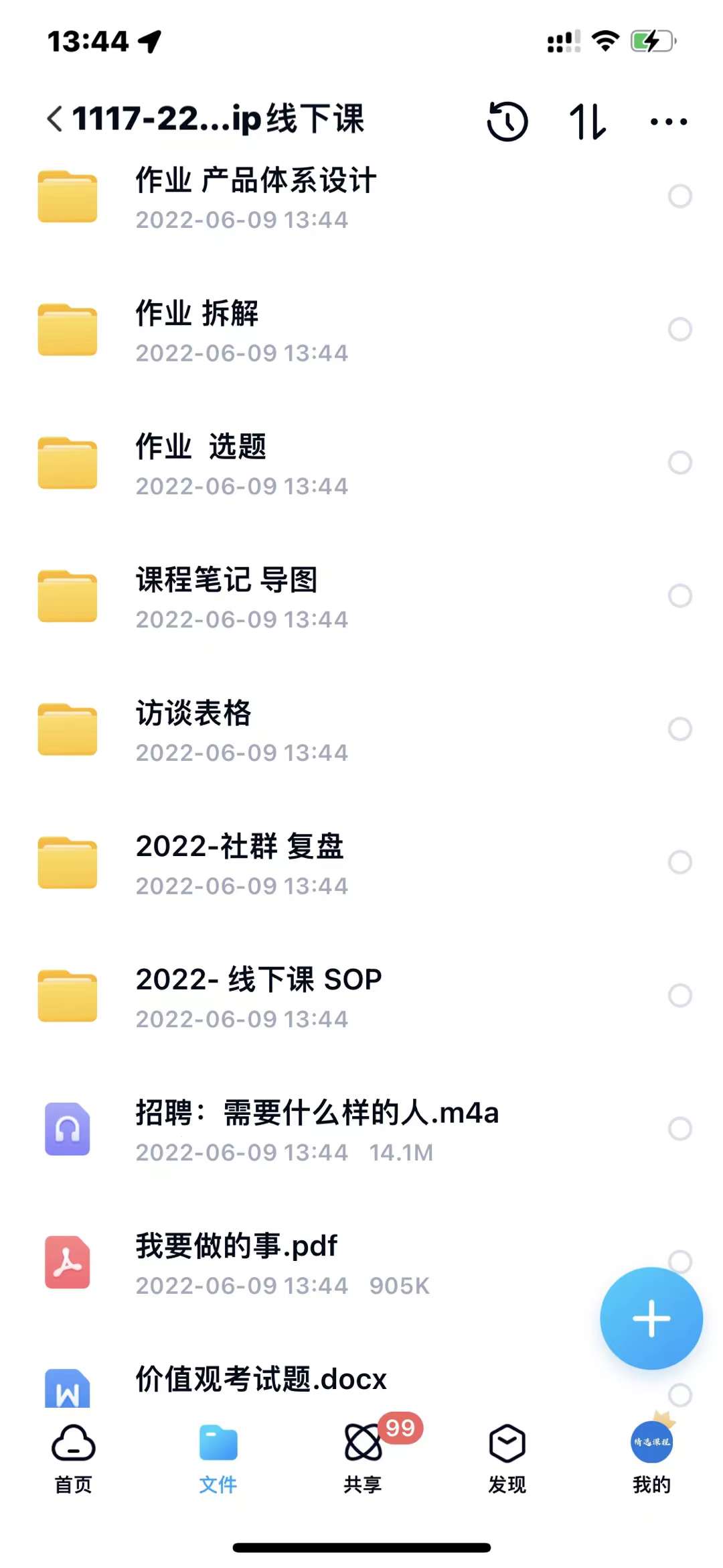 小伟商业IP操盘手线下课，​内容很体系值得一学 原价16800-91搞钱