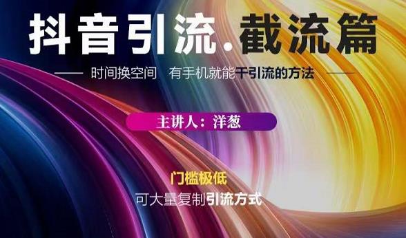 蟹友会·抖音评论区直播间截流，有手+手机就能干，超级简单的引流方式-91搞钱