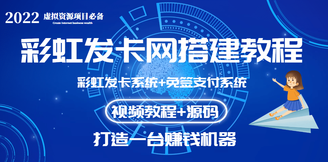 外面收费几百的彩虹发卡网代刷网+码支付系统【0基础教程+全套源码】-91搞钱