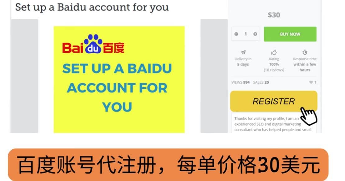代注册百度账号+代提交赚钱，每天3分钟，轻松赚30美元+20美元-91搞钱
