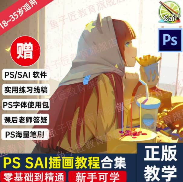 【鱼子匠】原画插画全套录播课程，快速学习动漫插画技术-91搞钱