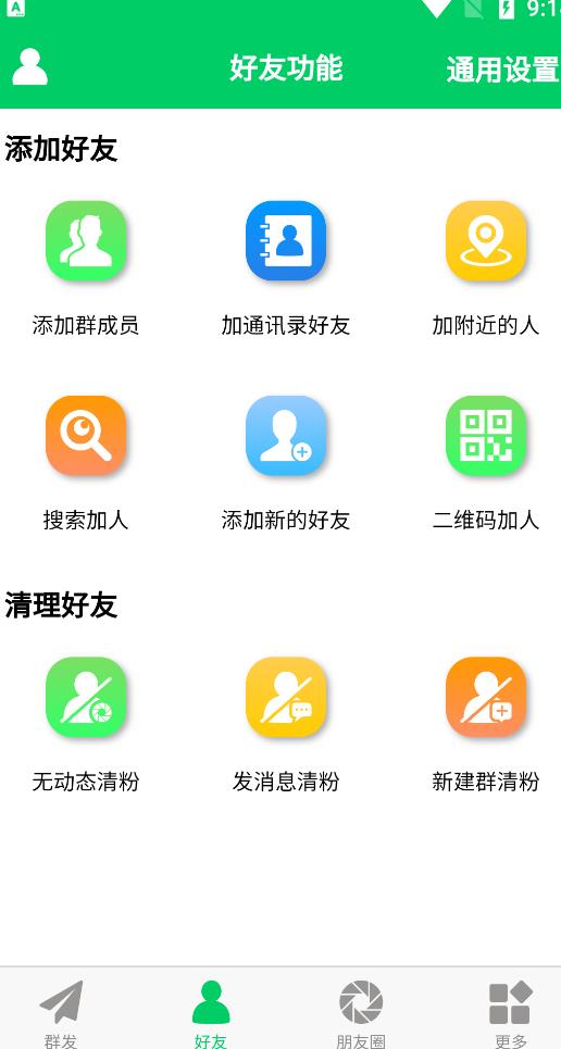 微商羽翼2.2.6版本无会员无更新版本，量清理微信群聊、未读消息、拷贝朋友等-91搞钱