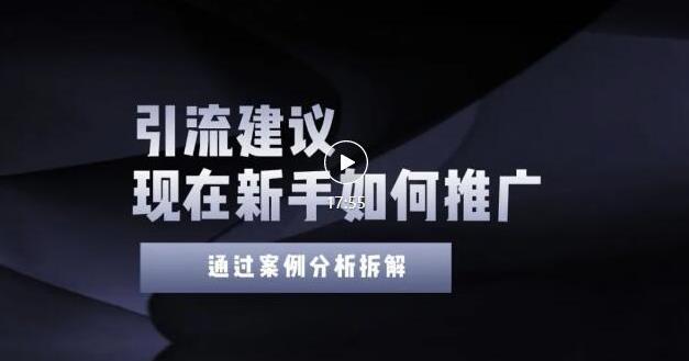 2022年新手如何精准引流？给你4点实操建议让你学会正确引流（附案例）无水印-91搞钱