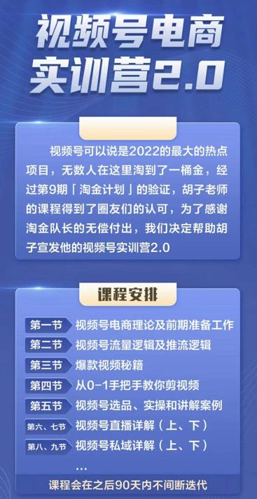 胡子×狗哥视频号电商实训营2.0，实测21天最高佣金61W-91搞钱