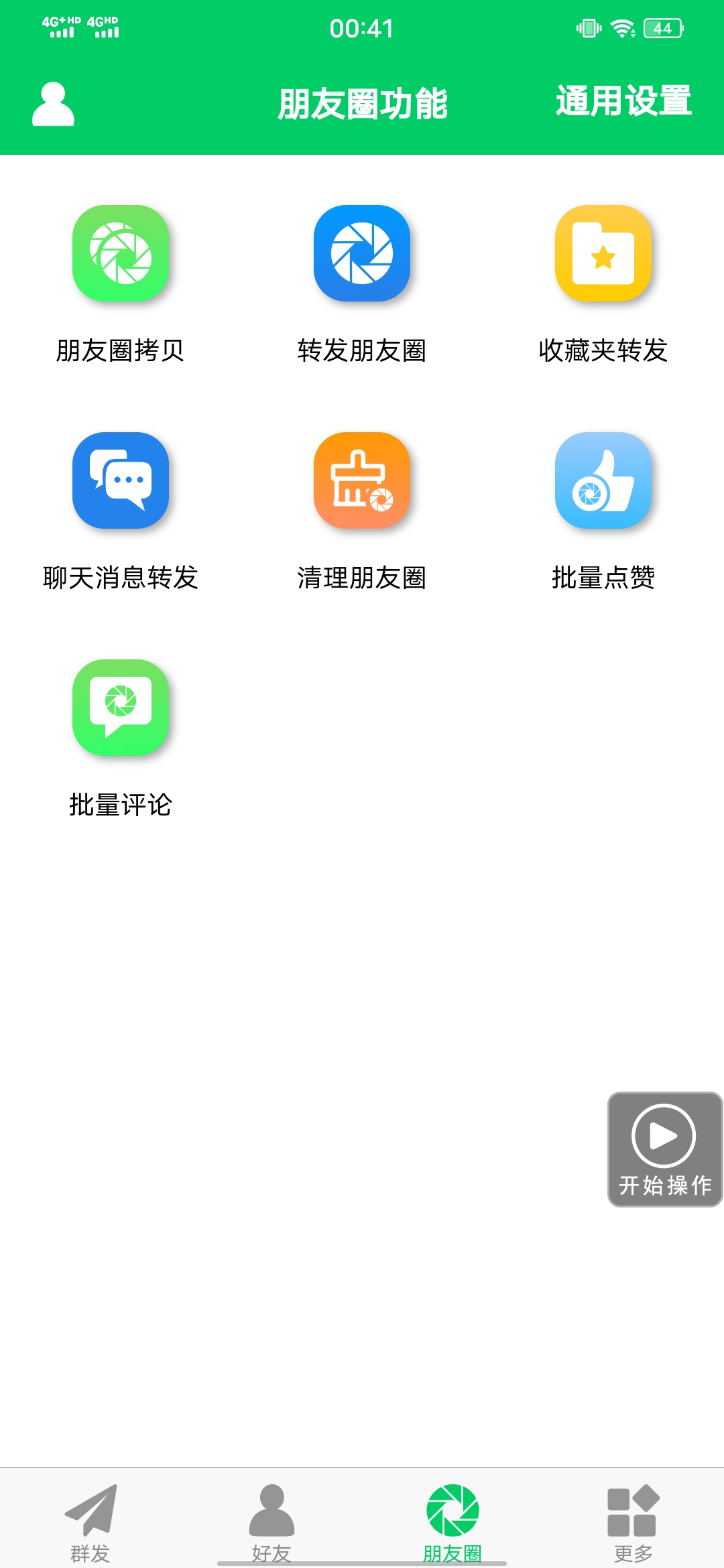图片[3]-【安卓专用】微信营销转发跟圈僵尸粉清理自动加好友等【永久版】-91搞钱