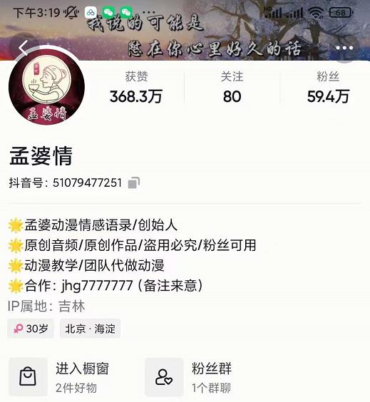 孟婆情感语录教程，普通人一部电脑，一个人，打造3D动画情感语录账号-91搞钱