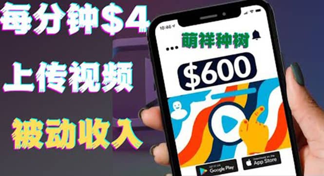 只需要上传视频然后每分钟赚4美元项目：详细操作步骤，新手也可操作-91搞钱