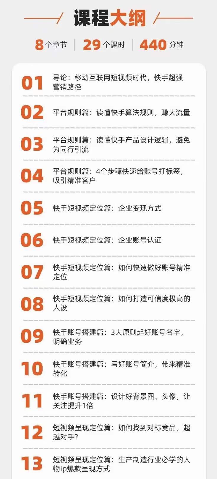 图片[1]-快手短视频引流变现赚钱全攻略：即学即用，小白变高手（价值980元）-91搞钱