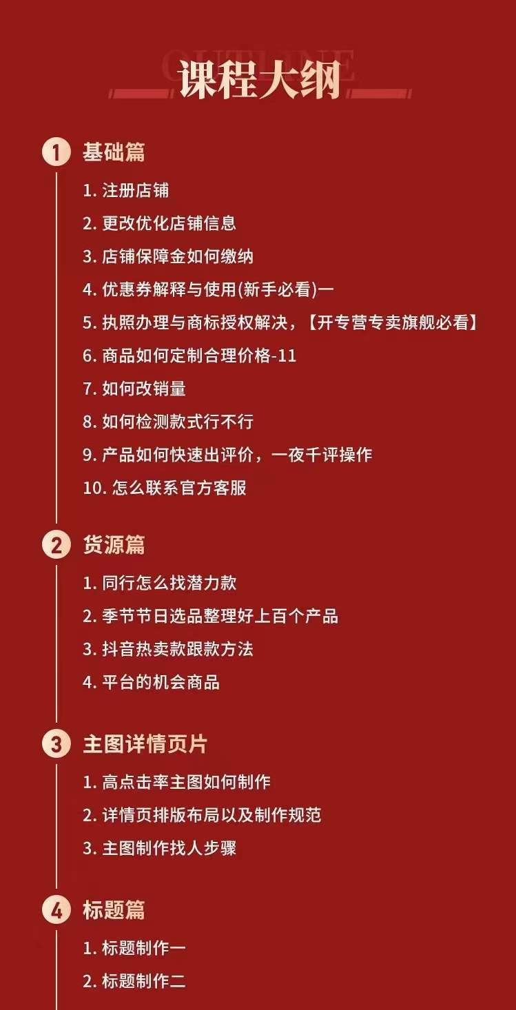 图片[1]-拼多多从0-1全方位运营实操班：爆款玩法+成交高峰黑车玩法（价值1280）-91搞钱