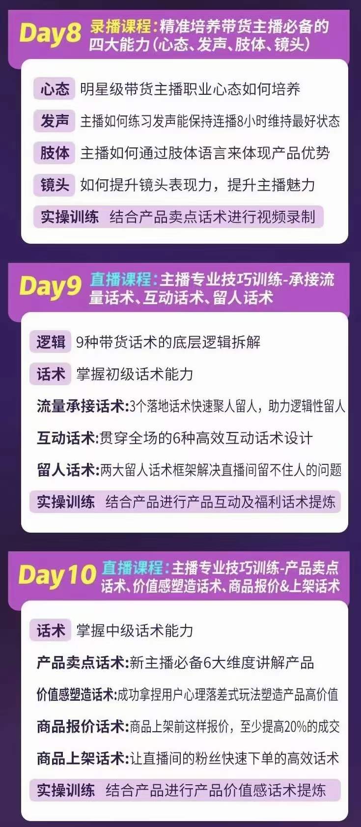 图片[3]-金牌主播实战进阶营 普通人也能快速变身金牌带货主播 (价值3980)-91搞钱