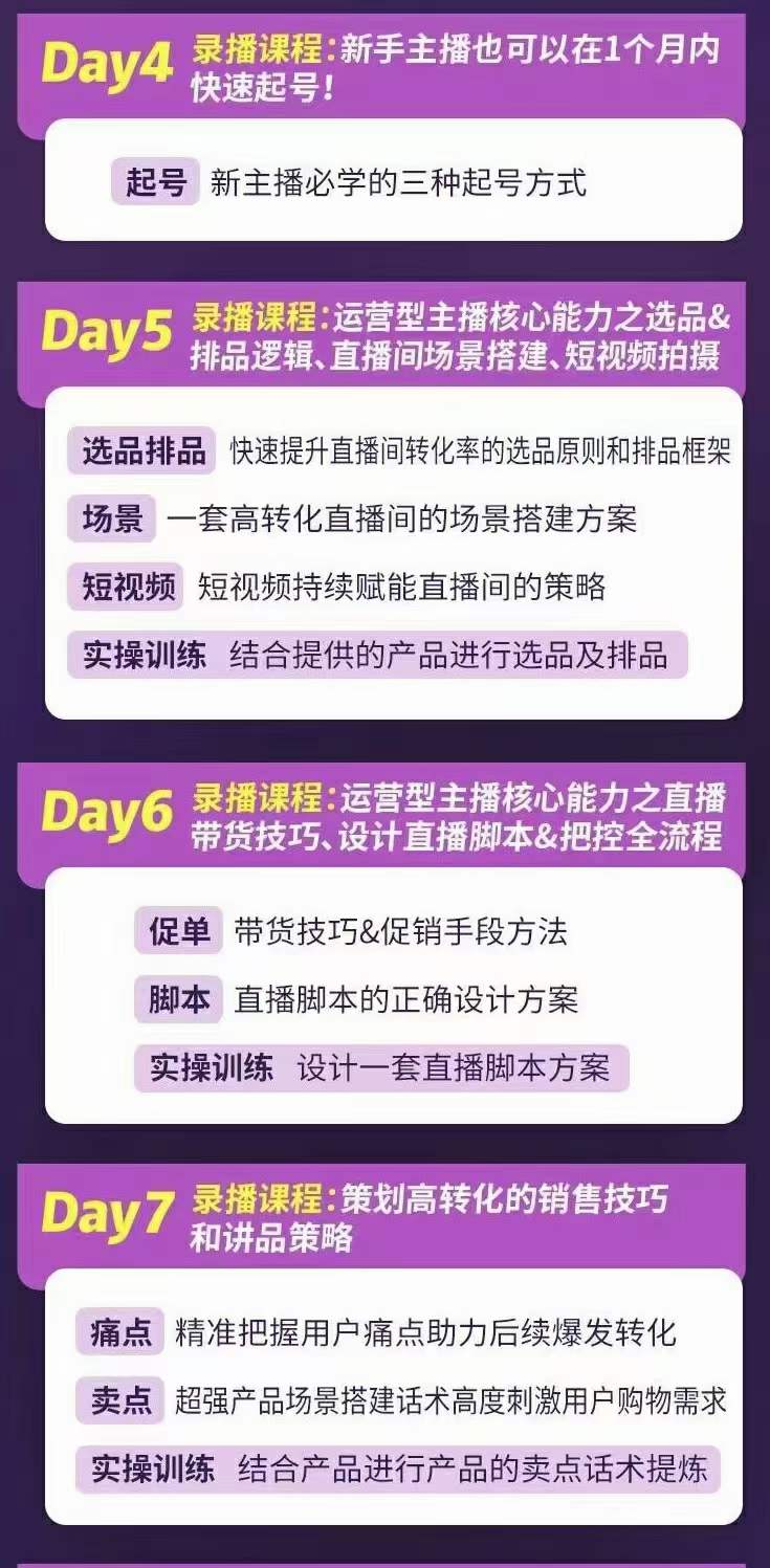 图片[2]-金牌主播实战进阶营 普通人也能快速变身金牌带货主播 (价值3980)-91搞钱