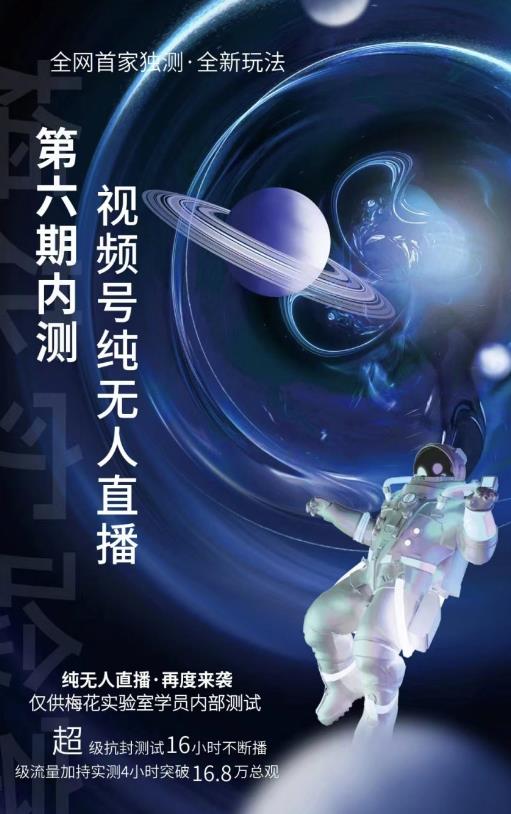某收费培训:微信视频号无人直播第5-6期,利润改变你的生活 价值1180元-91搞钱