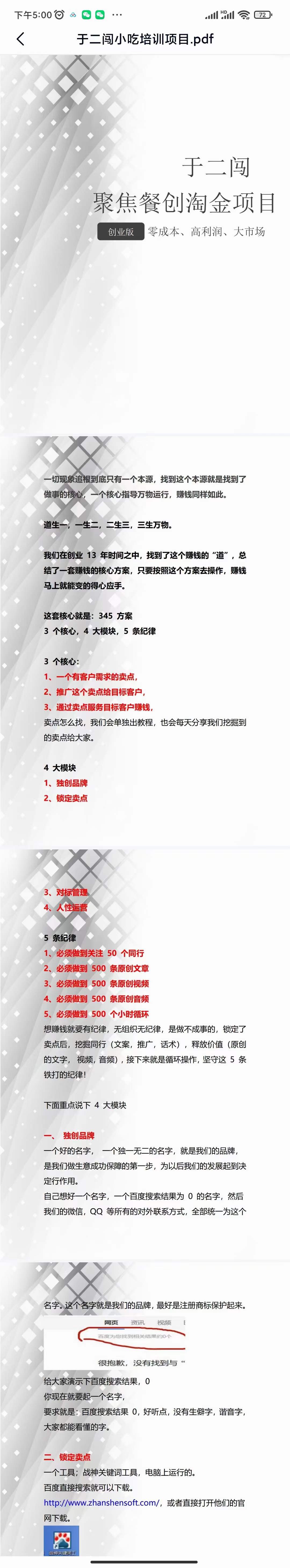 图片[4]-小吃配方淘金项目：0成本、高利润、大市场，一天赚600到6000【含配方】-91搞钱