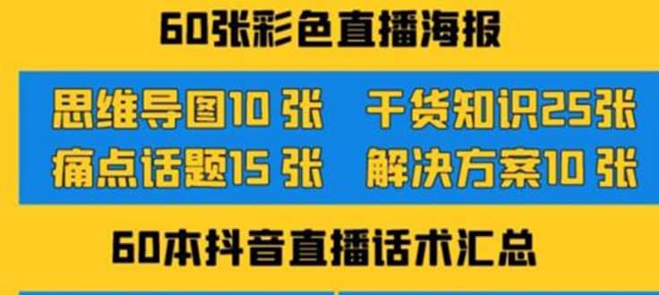 2022抖音快手新人直播带货全套爆款直播资料，看完不再恐播不再迷茫-91搞钱