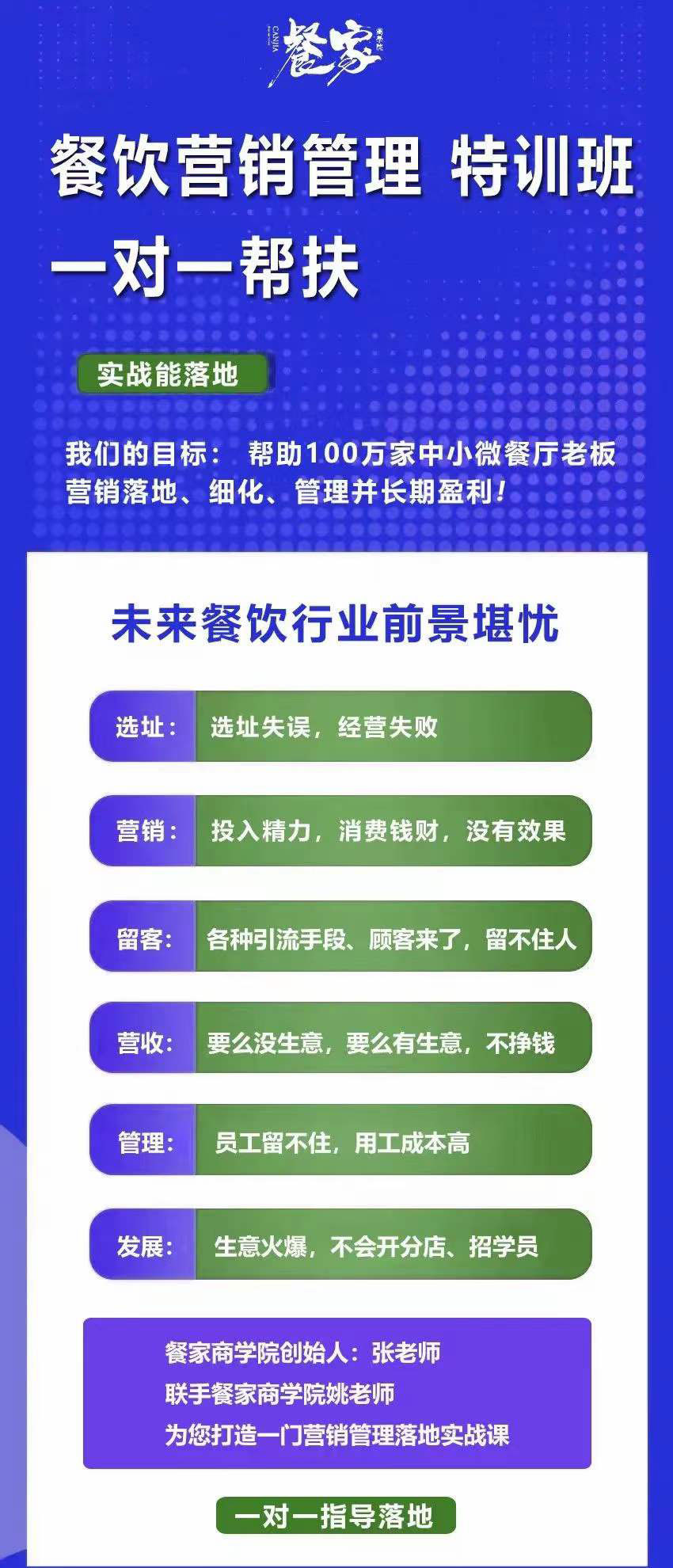 图片[1]-餐饮营销管理特训班：选址+营销+留客+营收+管理+发展-91搞钱