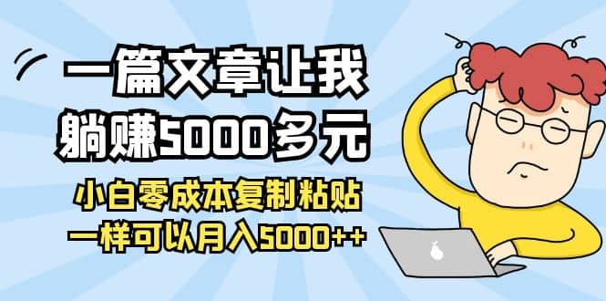 小白零成本复制粘贴项目-91搞钱