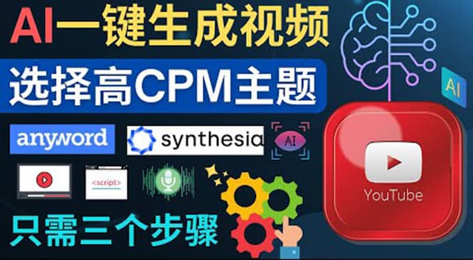 无需露脸，无需录音，零基础，利用AI一键批量生成Youtube的视频-91搞钱