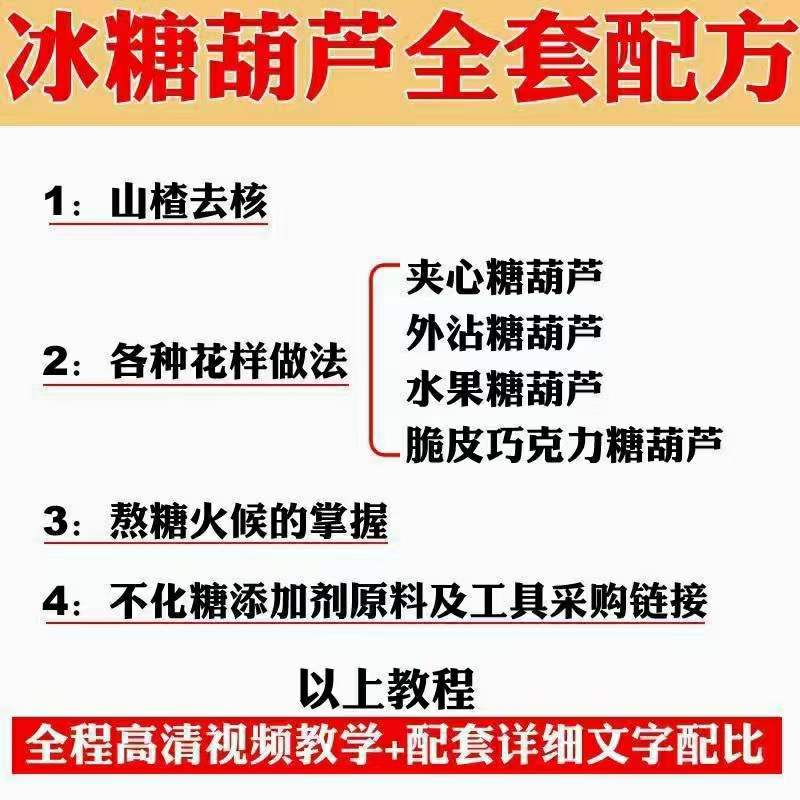 图片[4]-小吃配方淘金项目：0成本、高利润、大市场，一天赚600到6000【含配方】-91搞钱