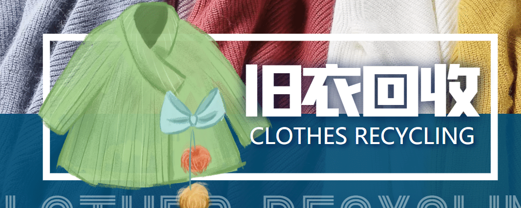 【冷门项目】线上线下旧衣服回收项目【回收渠道+教程】-91搞钱